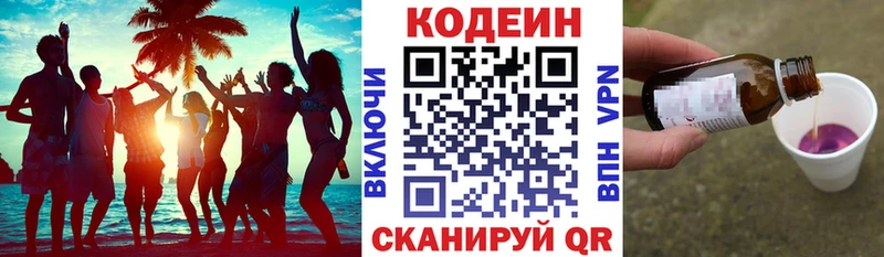 Кодеиновый сироп Lean Purple Drank  Макаров 